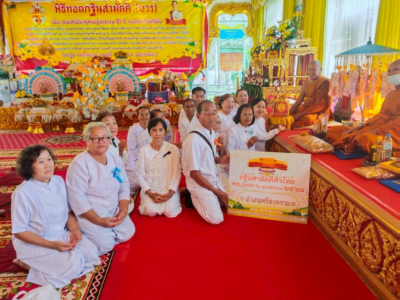 ภาพการถวายปัจจัยวัดศรีสมบูรณ์