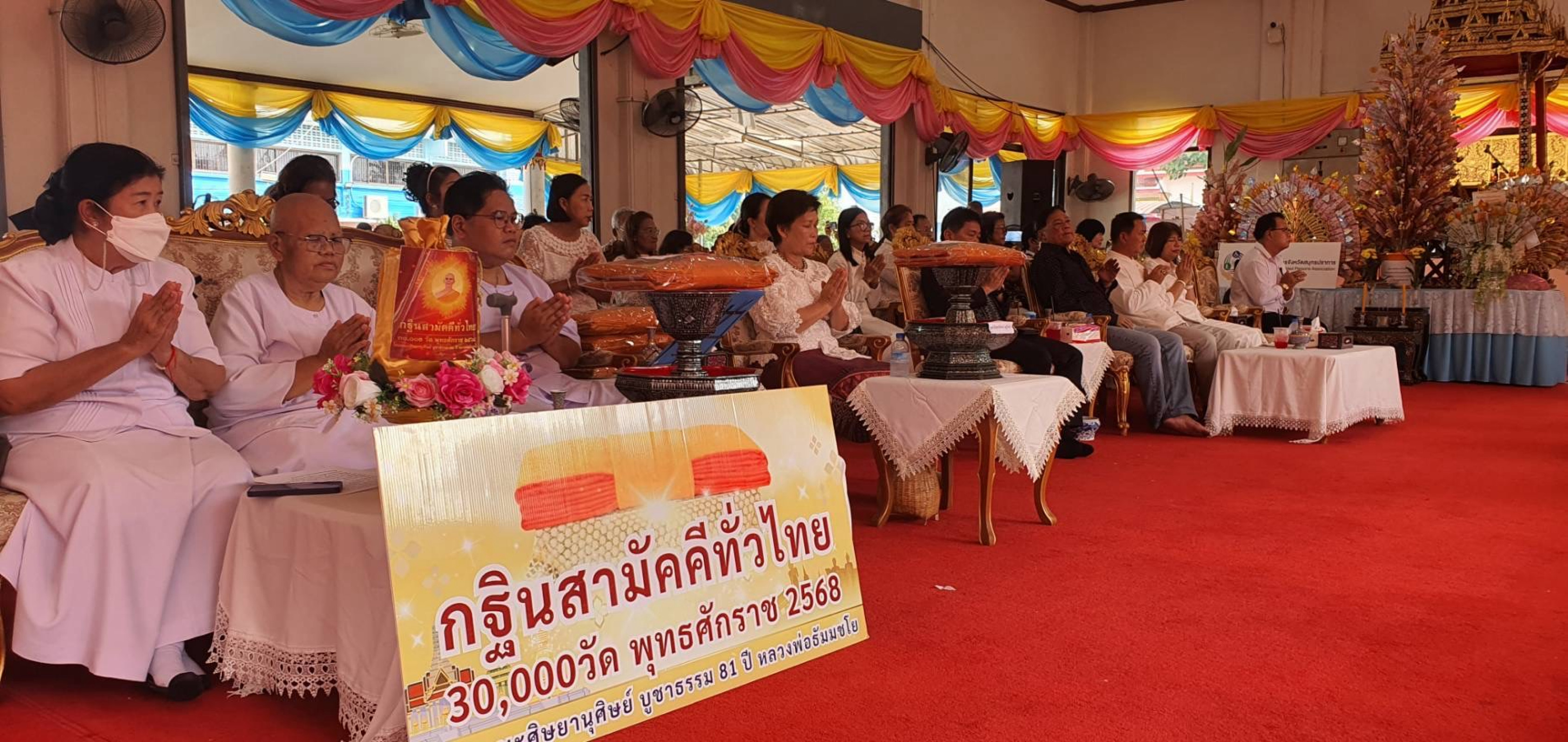 ภาพร่วมพิธีกรรมวัดป่าเกด