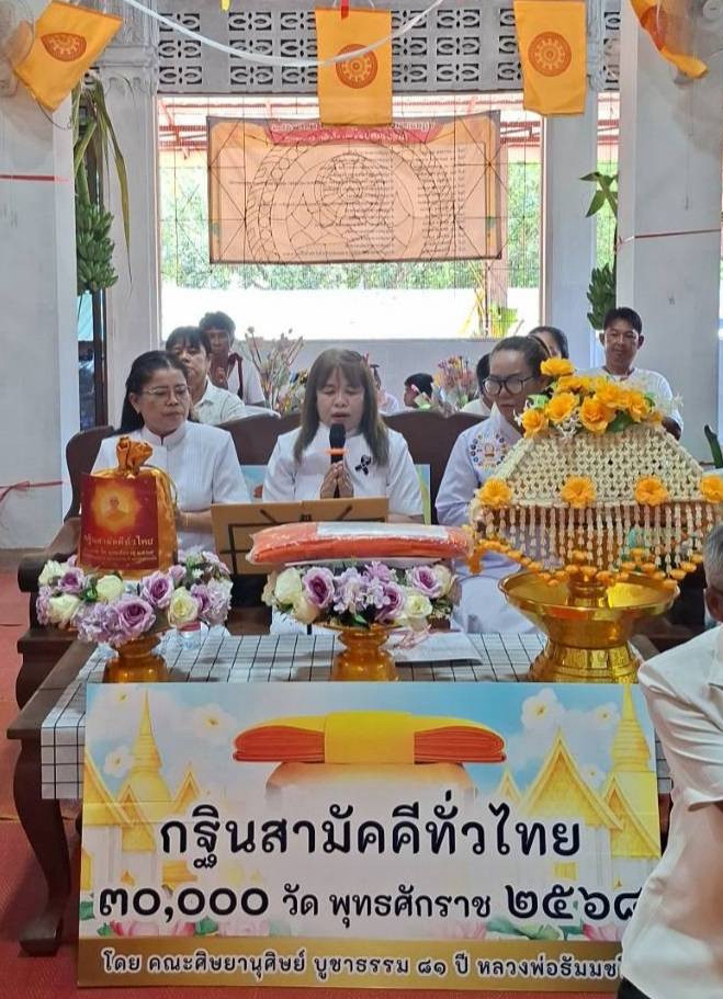 ภาพกล่าวคำถวายกฐินวัดช่องแคบ
