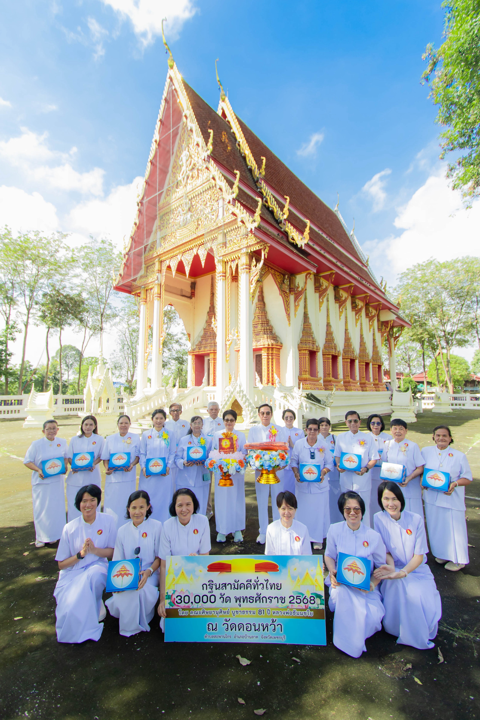 ภาพหมู่ถือพานถวายปัจจัยวัดดอนหว้า