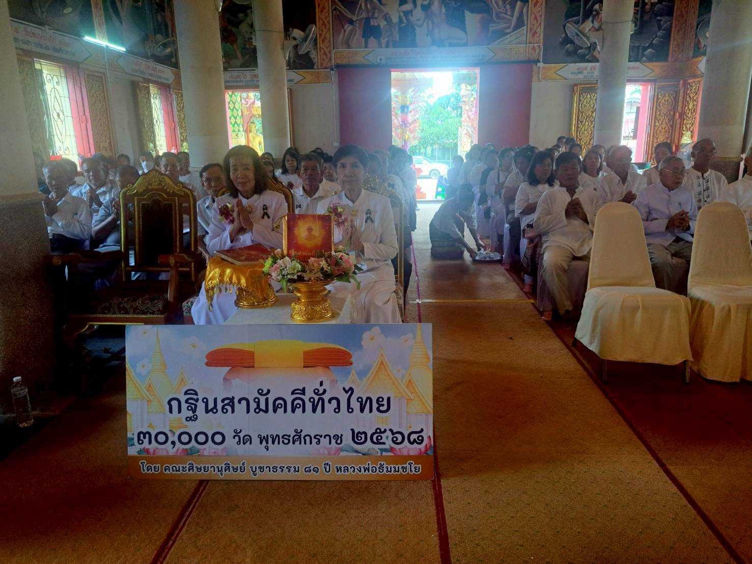 ภาพร่วมพิธีกรรมวัดปลายนาหลวง