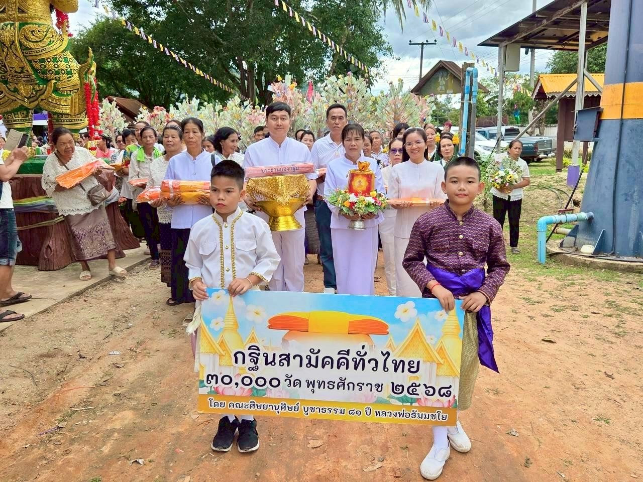 ภาพร่วมขบวนกฐินวัดนาจาน