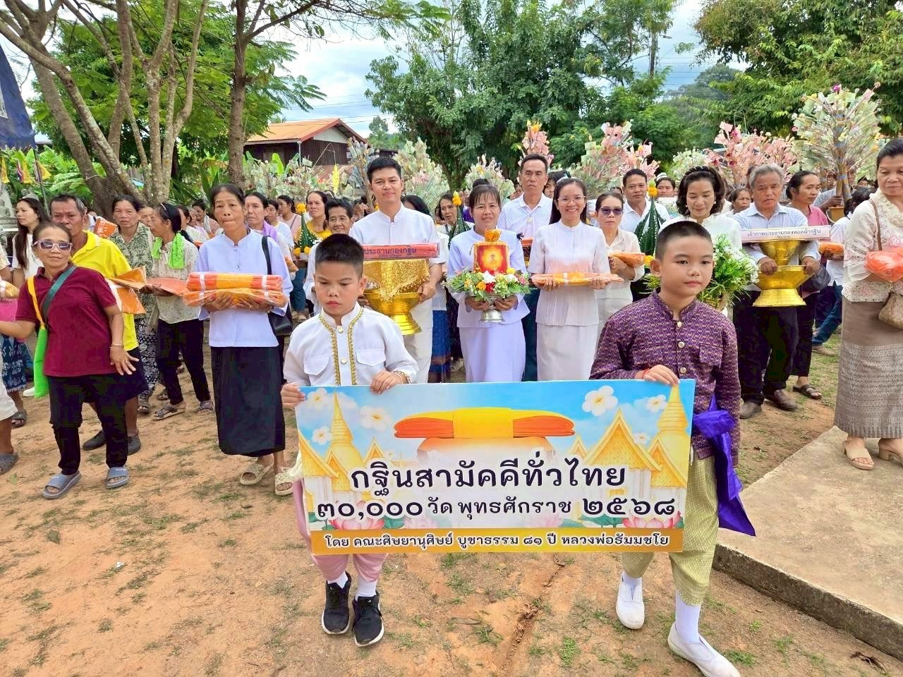 ภาพหมู่ถือพานถวายปัจจัยวัดนาจาน