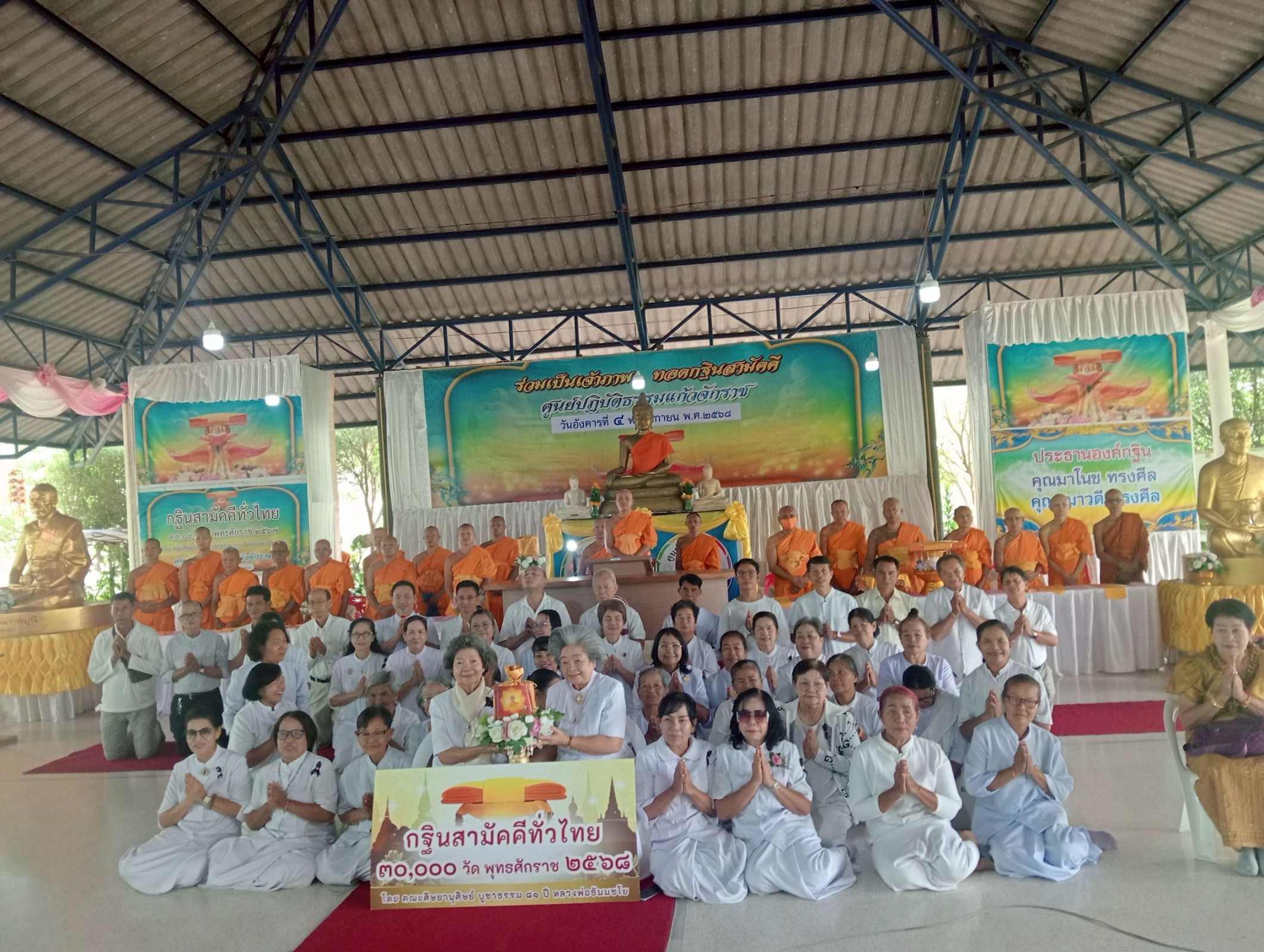 ภาพหมู่ถือพานถวายปัจจัยศูนย์ปฏิบัติธรรมแก้วจักราช