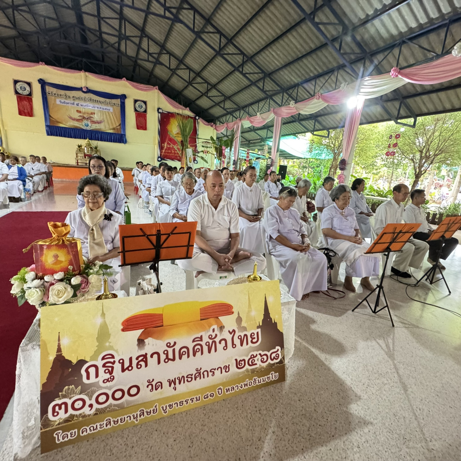 ภาพร่วมพิธีกรรมศูนย์ปฏิบัติธรรมแก้วจักราช