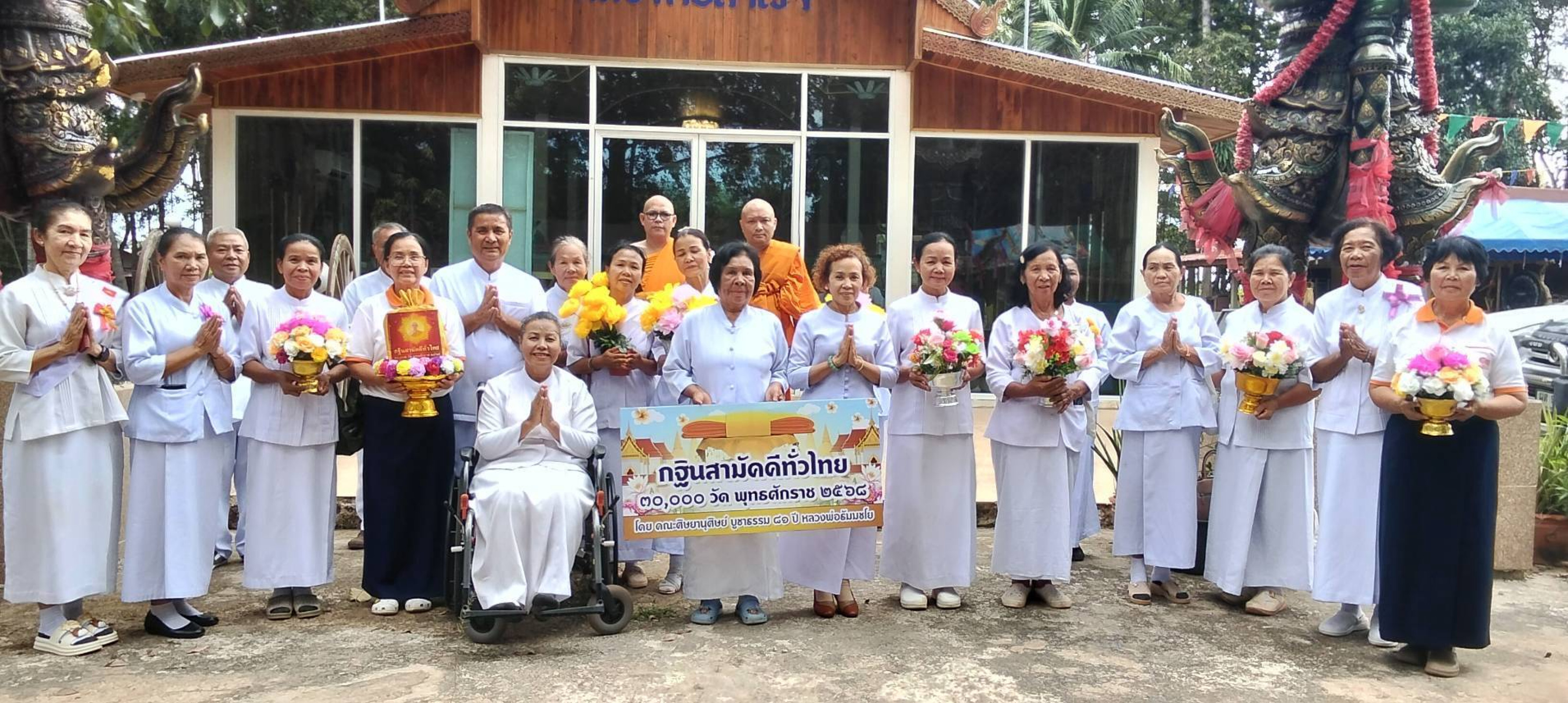 ภาพหมู่ถือพานถวายปัจจัยวัดศรีบุญเรือง