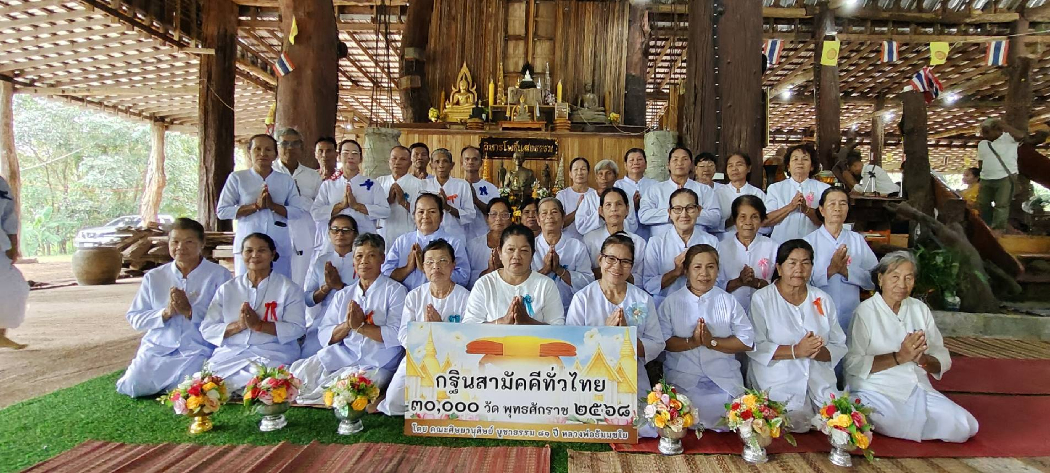 ภาพร่วมพิธีกรรมวัดป่าโพธิ์แสงธรรม