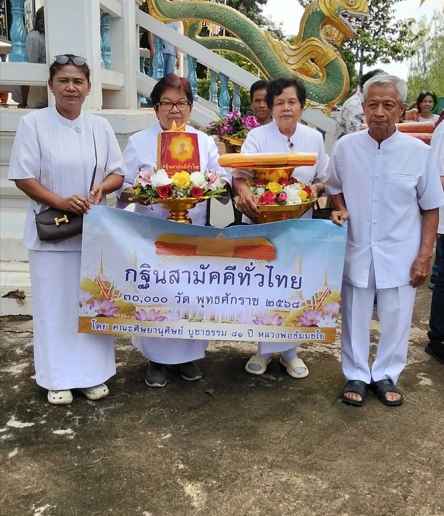 ภาพหมู่ถือพานถวายปัจจัยวัดป่ารังตลาดเจียบ