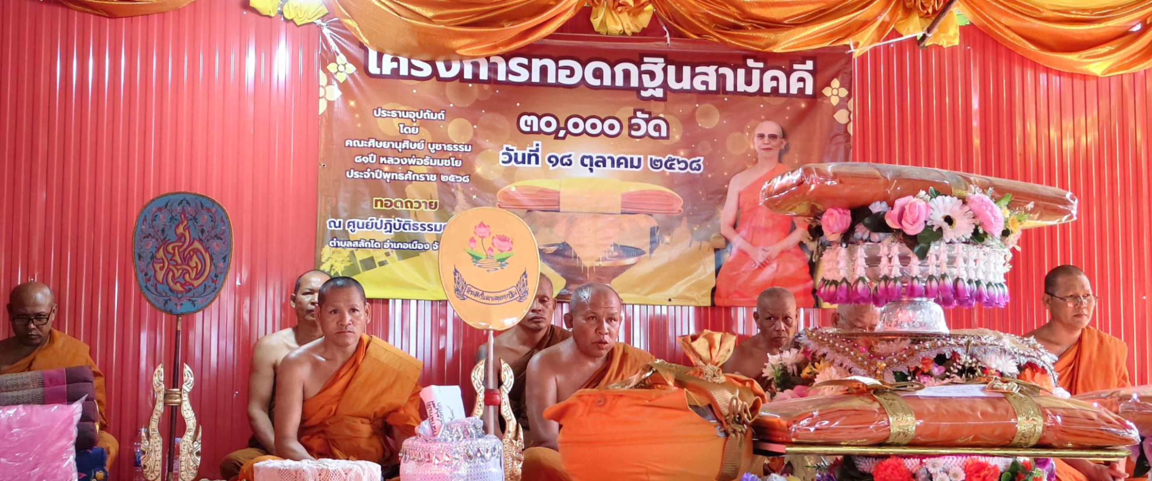 ภาพร่วมพิธีกรรมศูนย์ปฏิบัติธรรมตะบัลไพร