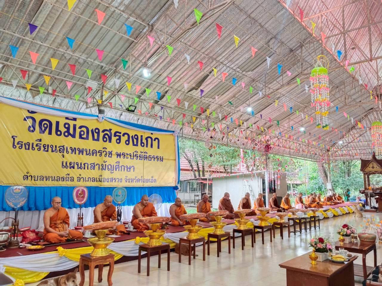 ภาพร่วมพิธีกรรมวัดเมืองสรวงเก่า