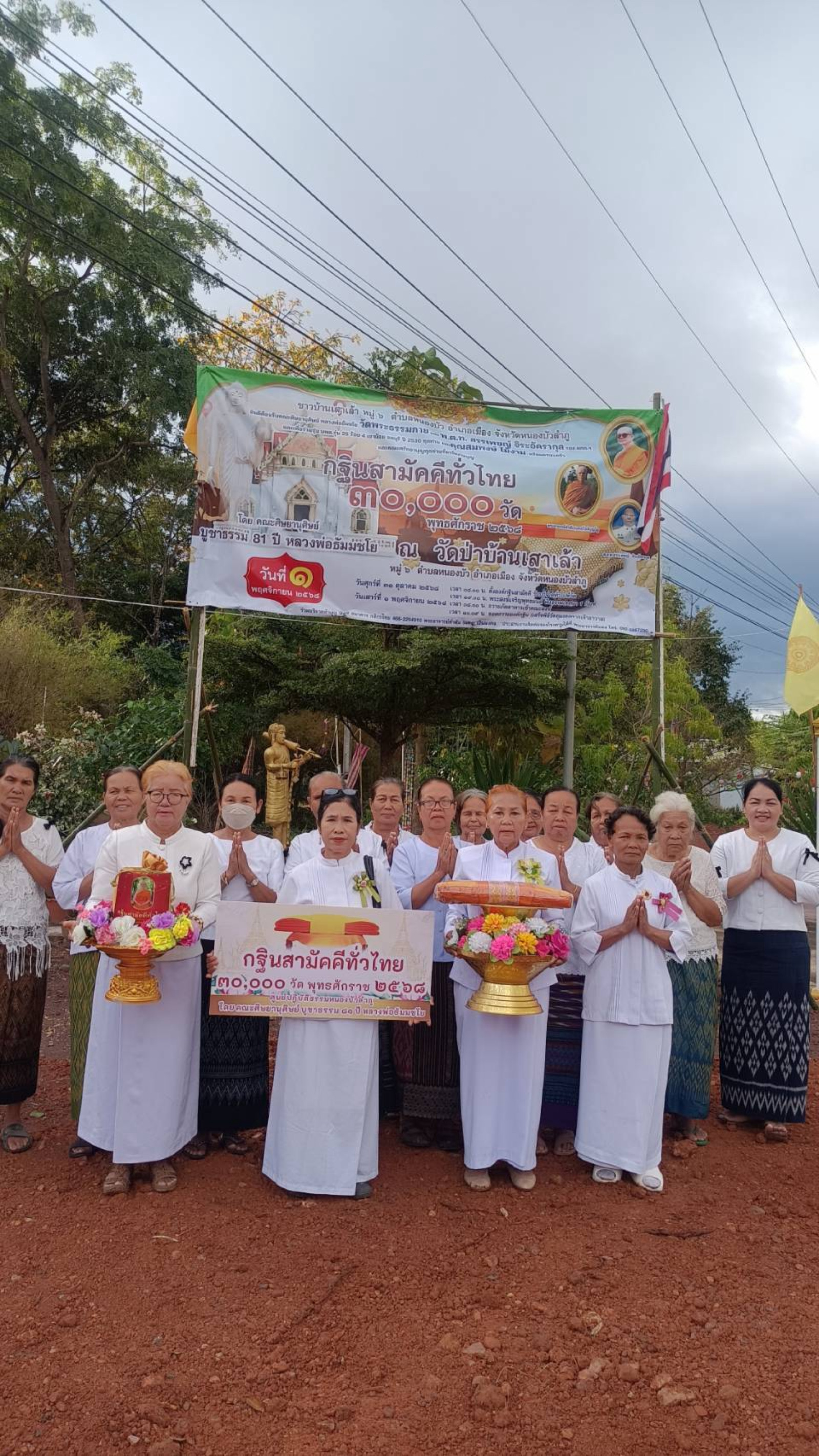 ภาพร่วมพิธีกรรมวัดป่าบ้านเสาเล้า