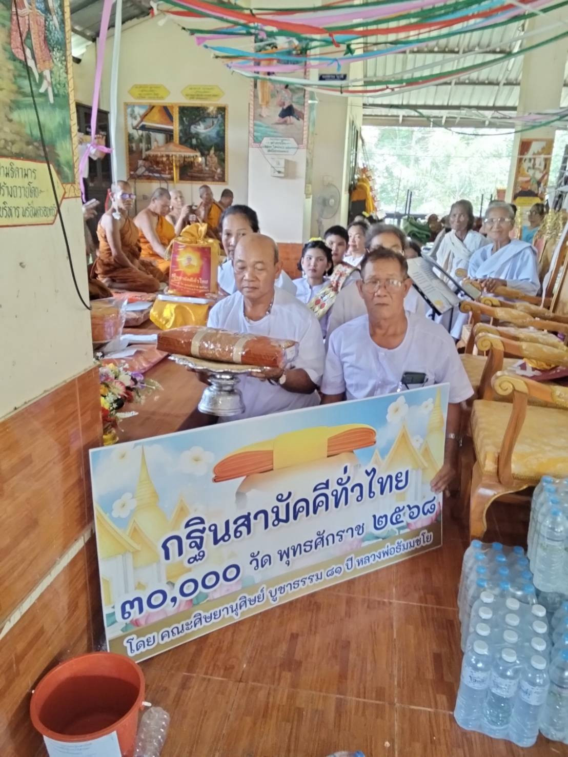 ภาพการถวายปัจจัยวัดคลองหินนอก