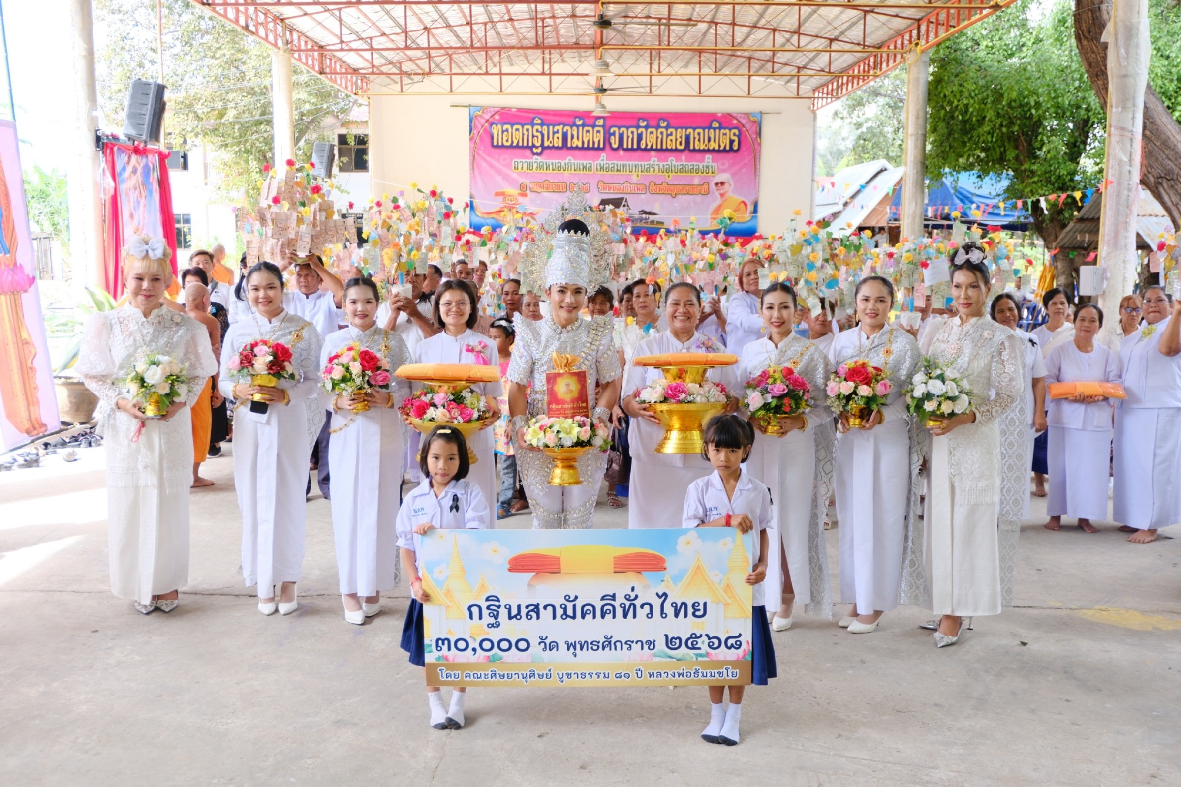 ภาพหมู่ถือพานถวายปัจจัยวัดหนองกินเพล