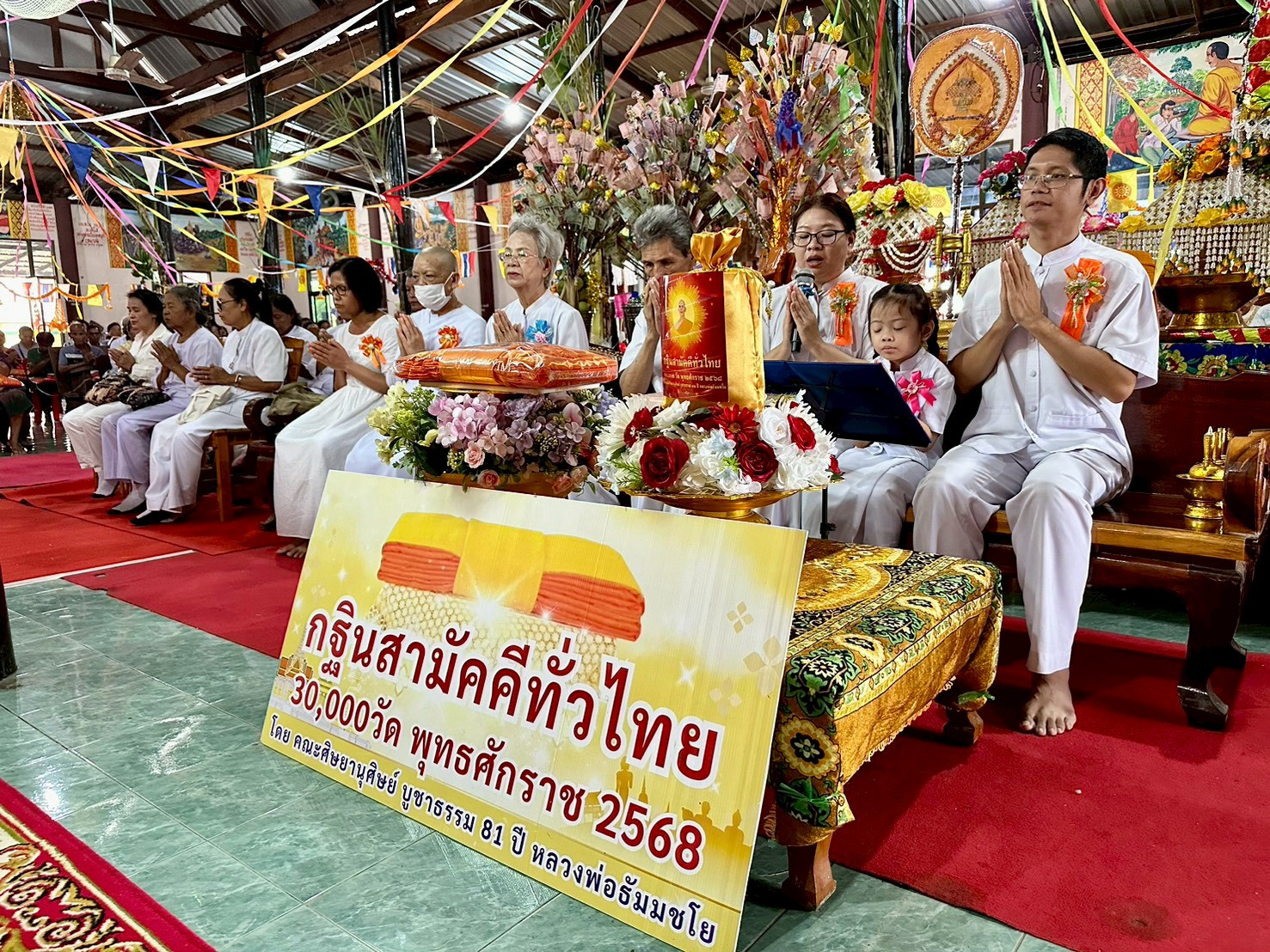 ภาพกล่าวคำถวายกฐินวัดวังน้ำลัด