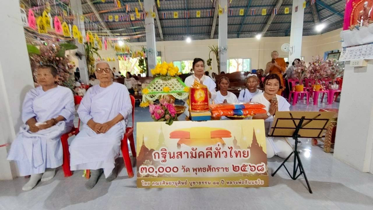 ภาพกล่าวคำถวายกฐินวัดใหม่หนองแก