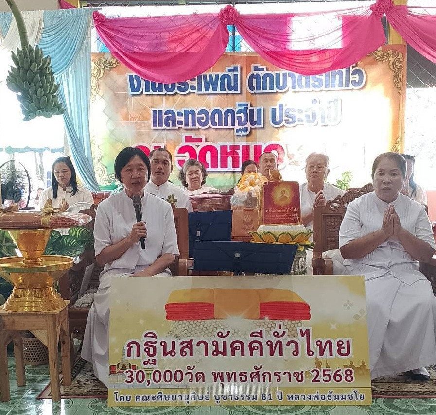 ภาพกล่าวคำถวายกฐินวัดหนองเป็น