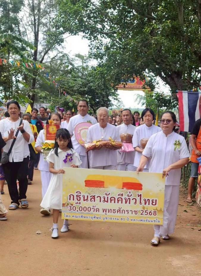 ภาพร่วมขบวนกฐินวัดหนองเป็น