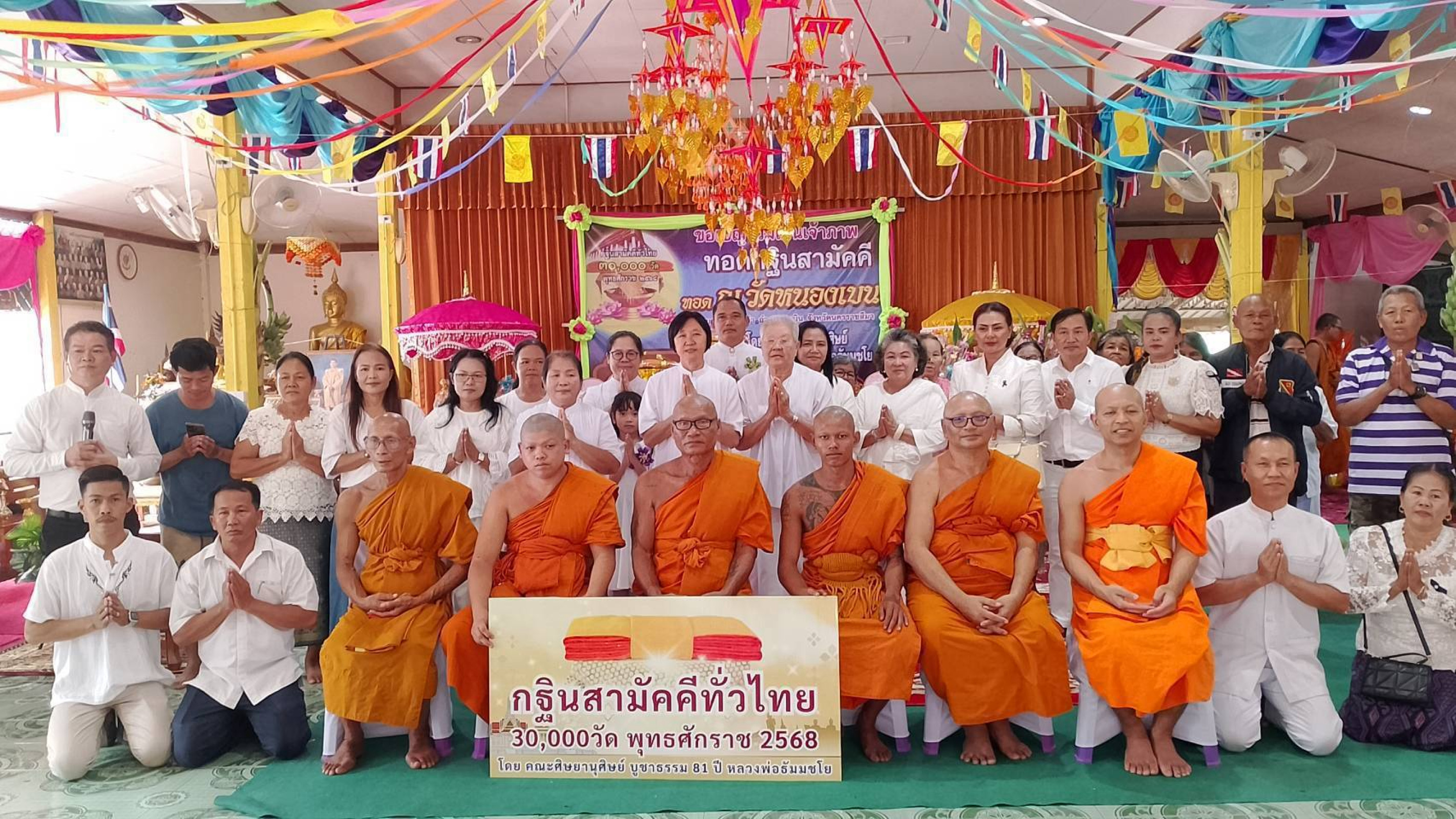 ภาพร่วมพิธีกรรมวัดหนองเป็น