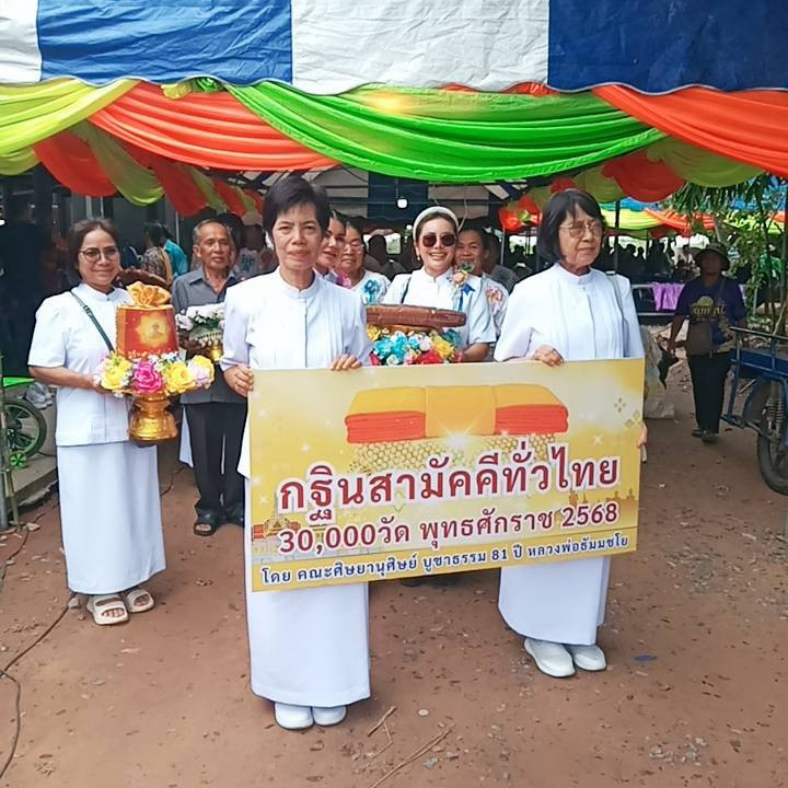 ภาพร่วมพิธีกรรมวัดป่าดอนใหญ่