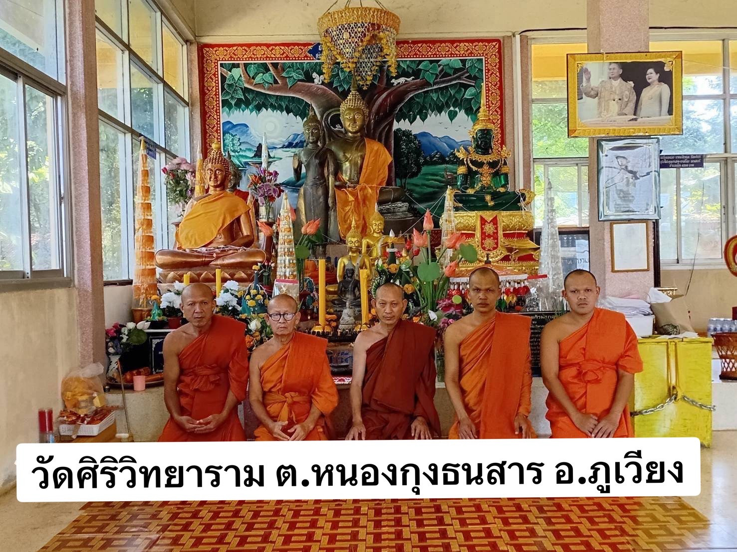 วัดศิริวิทยาราม
