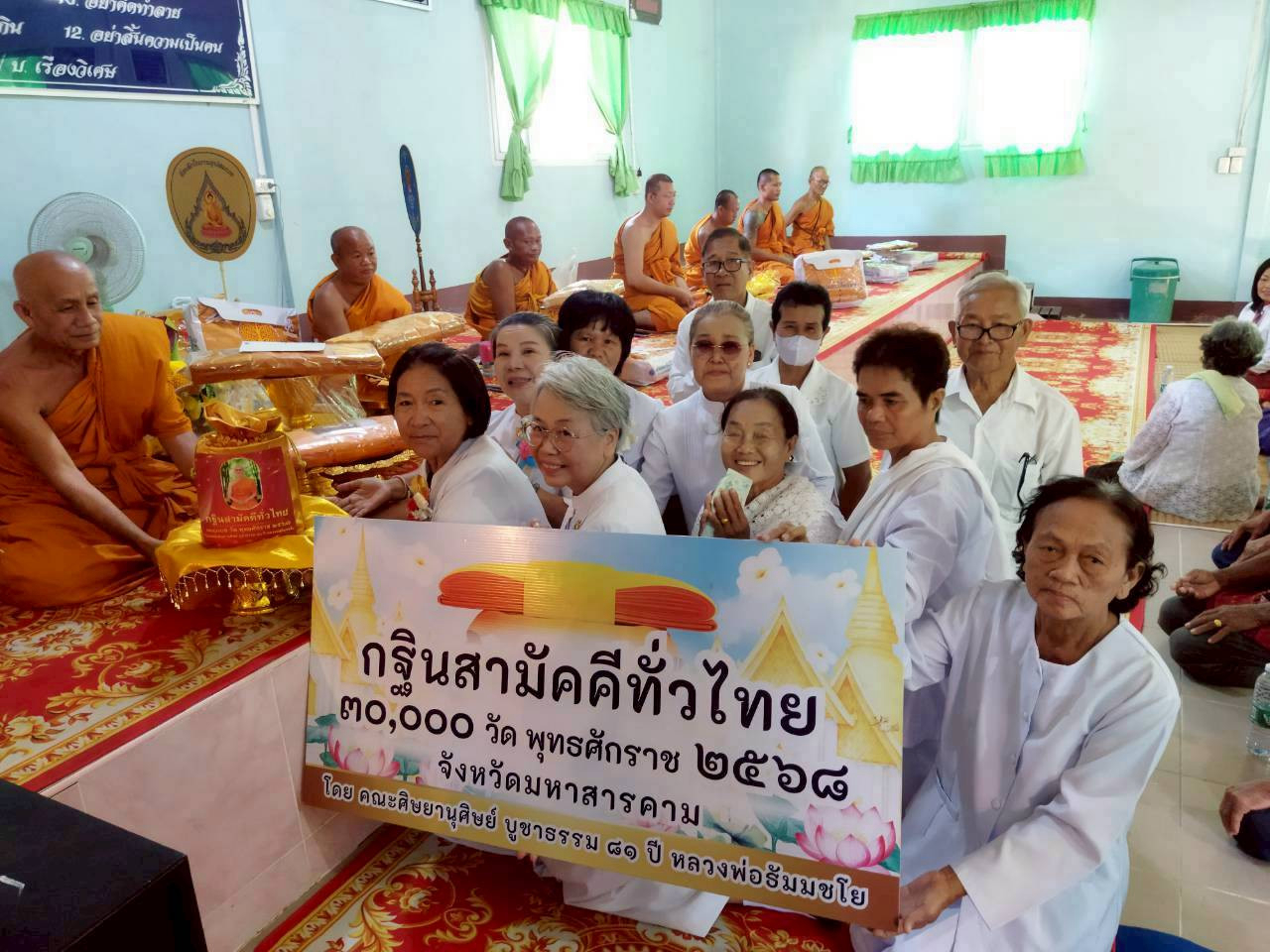 ภาพการถวายปัจจัยวัดศรีสุข