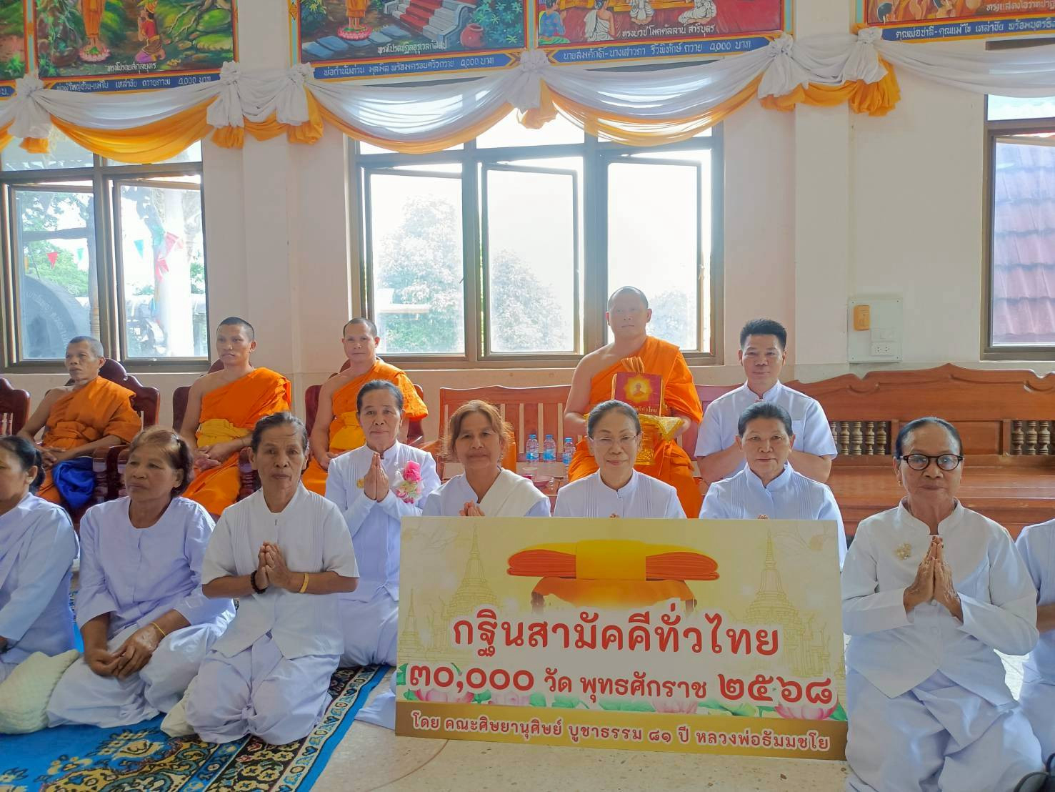 ภาพร่วมขบวนกฐินวัดศรีสุข