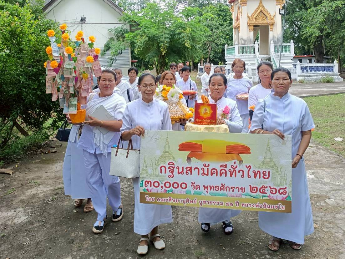 ภาพหมู่ถือพานถวายปัจจัยวัดศรีสุข