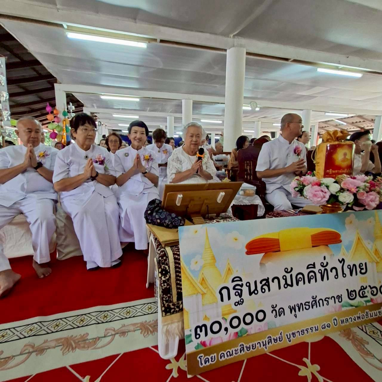 ภาพกล่าวคำถวายกฐินวัดป่าศุภมิตรสิทธาราม