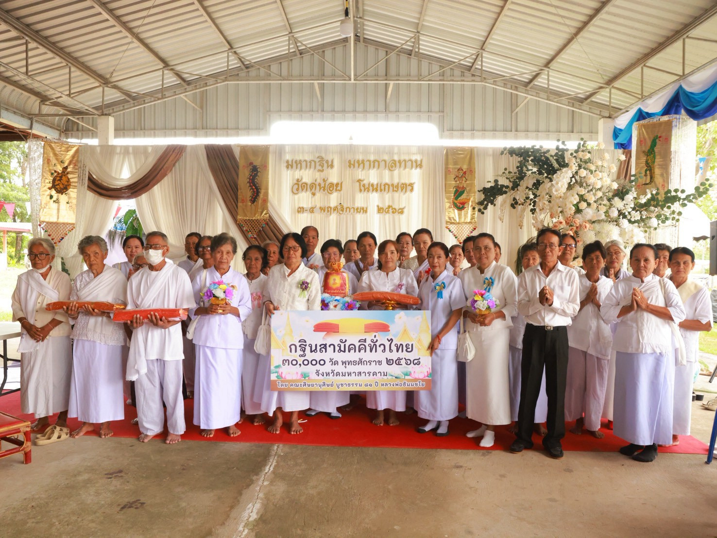 ภาพร่วมพิธีกรรมวัดดู่น้อยโนนเกษตร