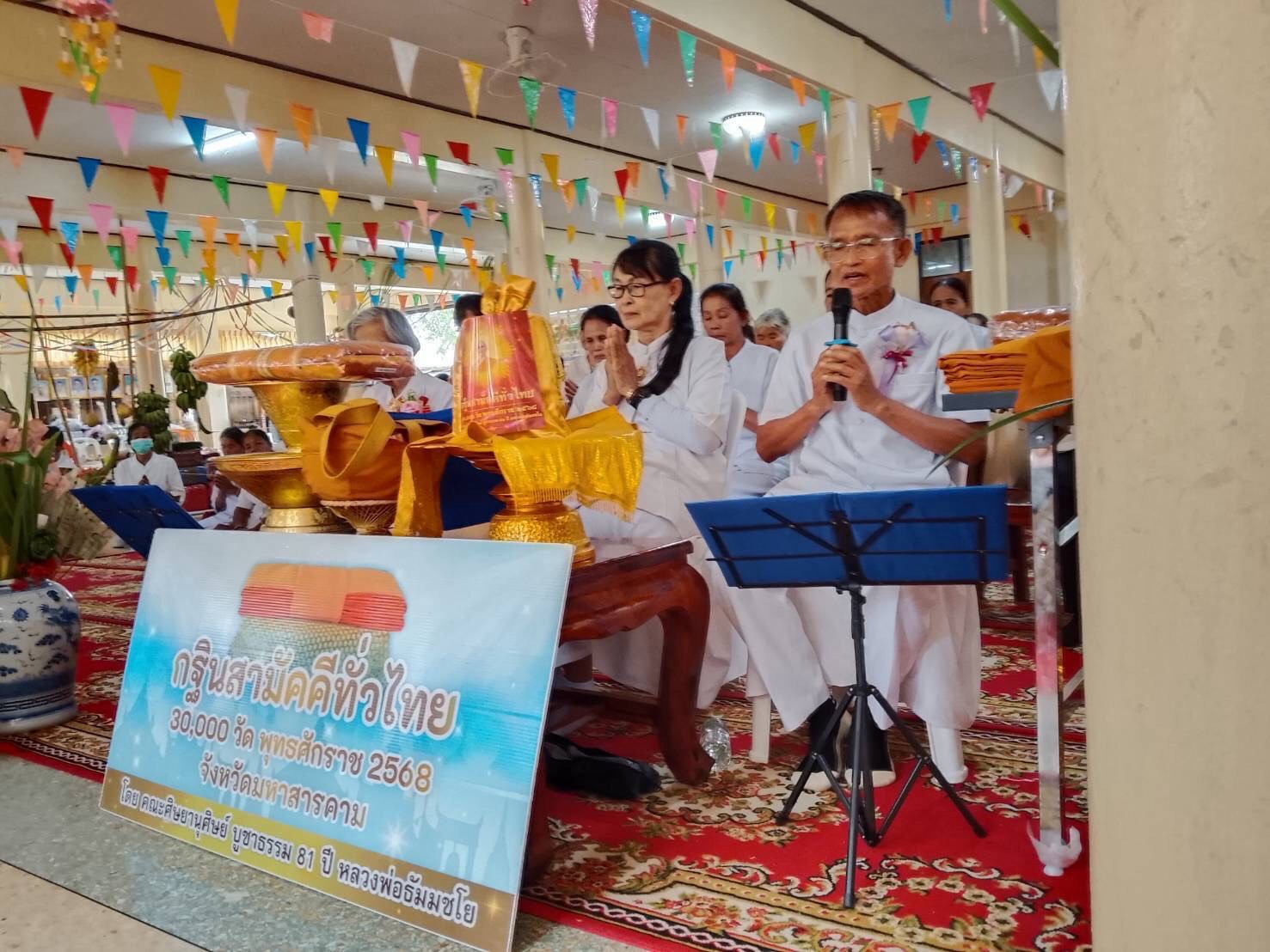 ภาพกล่าวคำถวายกฐินวัดบูรพาหนองบัว