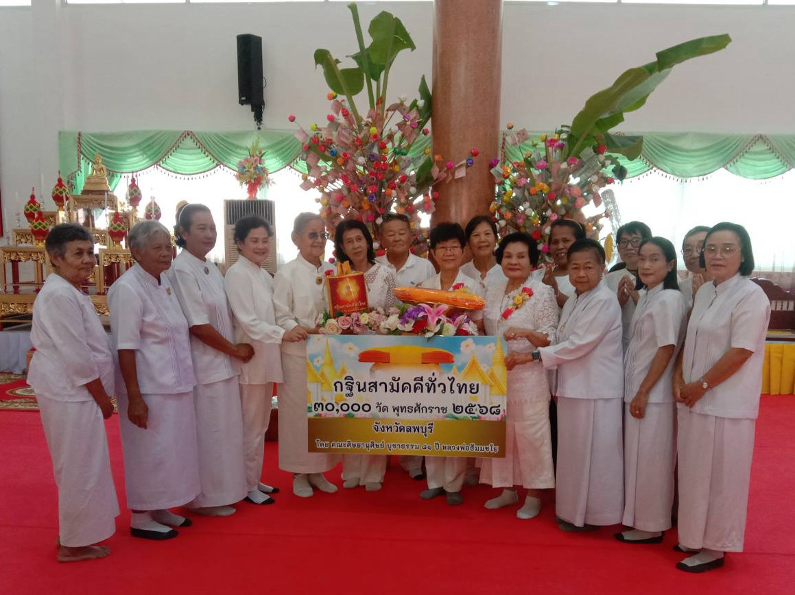 ภาพหมู่ถือพานถวายปัจจัยวัดโคกสำราญ