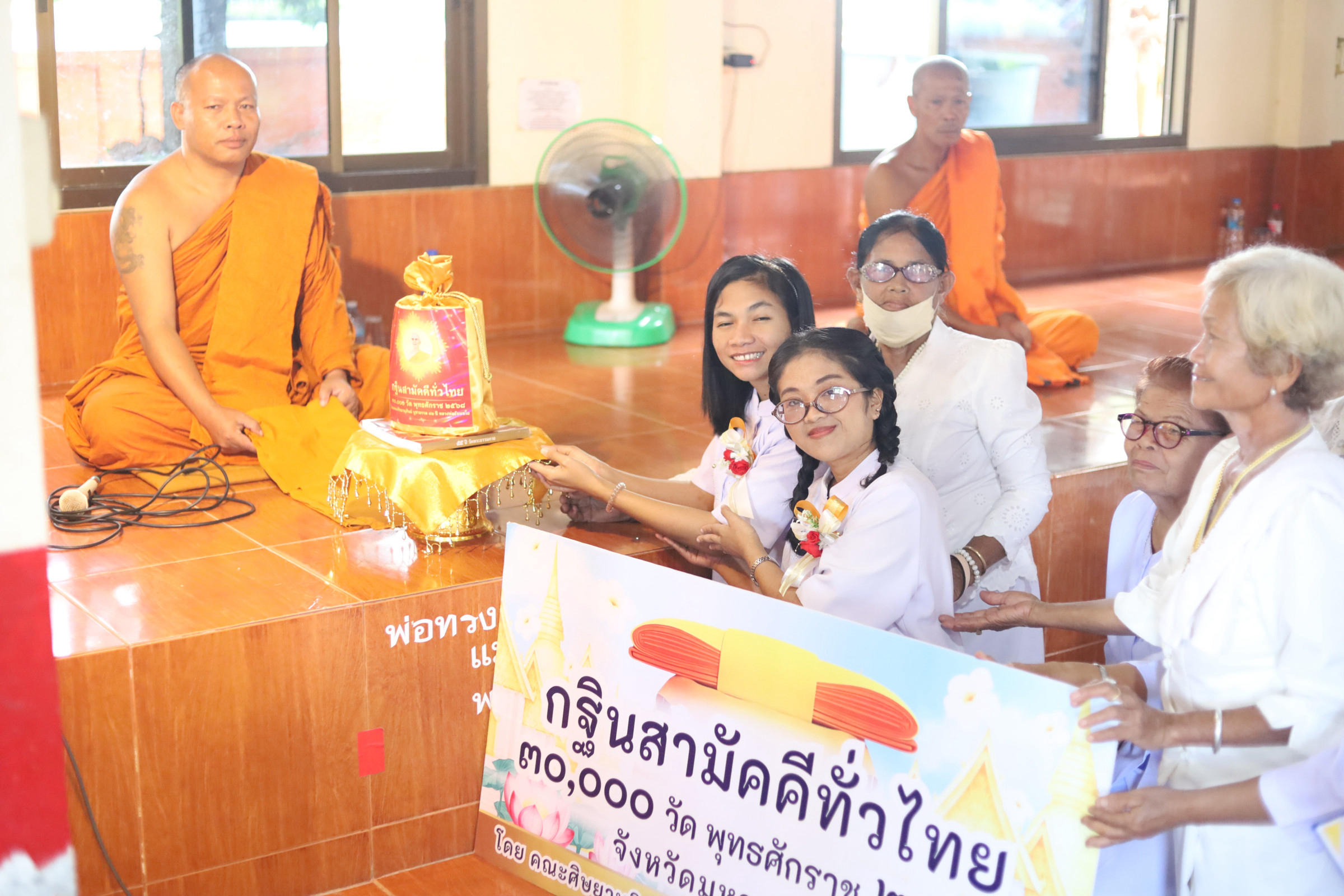 ภาพการถวายปัจจัยวัดหนองคลอง