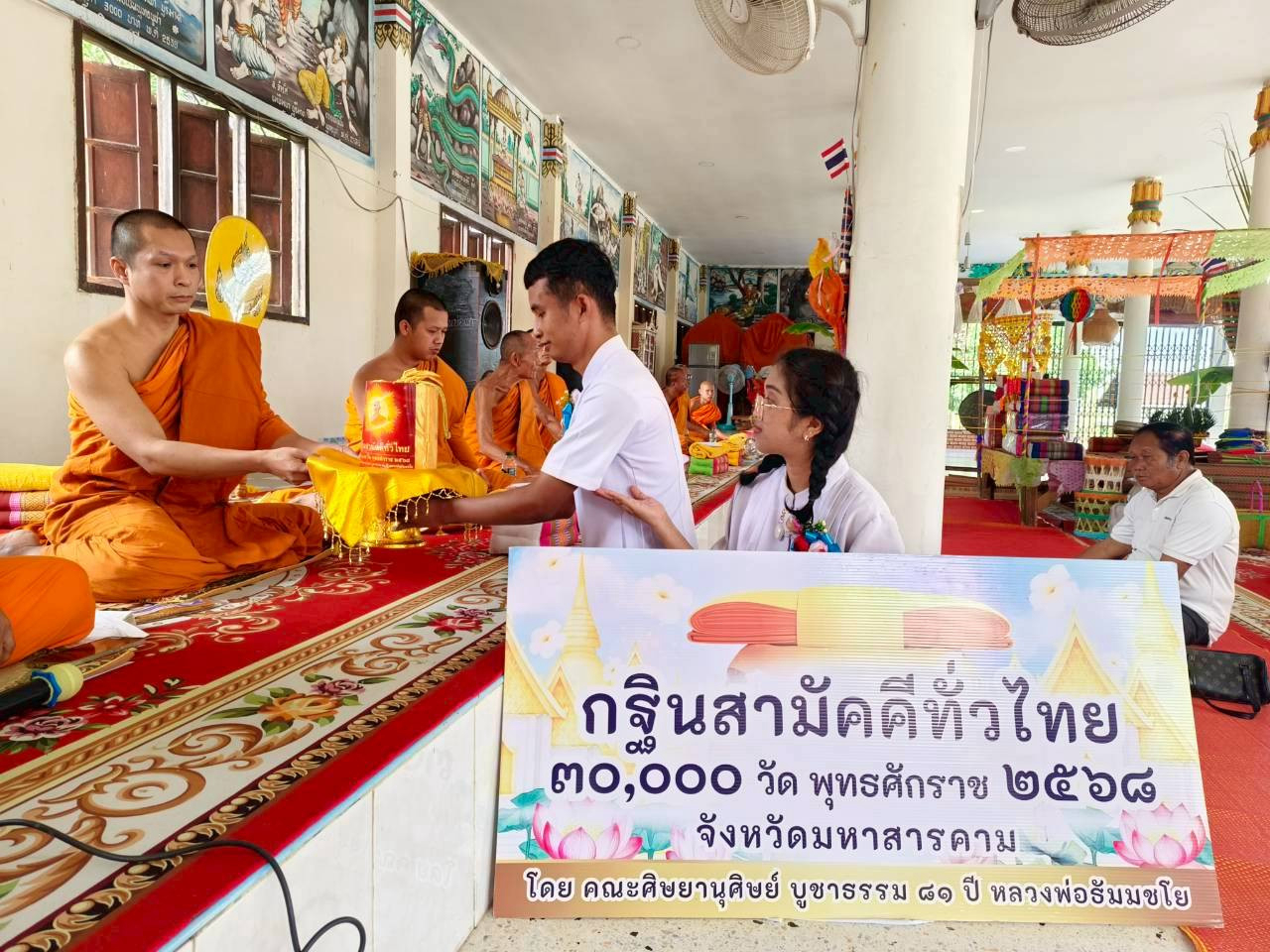 ภาพการถวายปัจจัยวัดบ้านบ่อแก