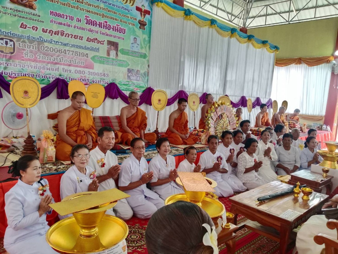 ภาพร่วมพิธีกรรมวัดดงเมืองน้อย