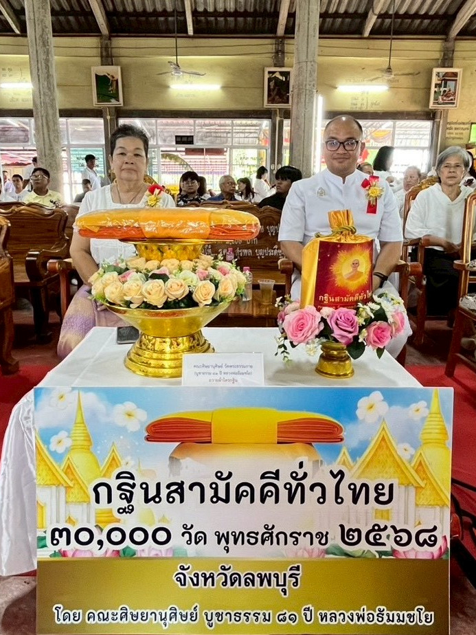 ภาพร่วมพิธีกรรมวัดหนองไผ่สามัคคี