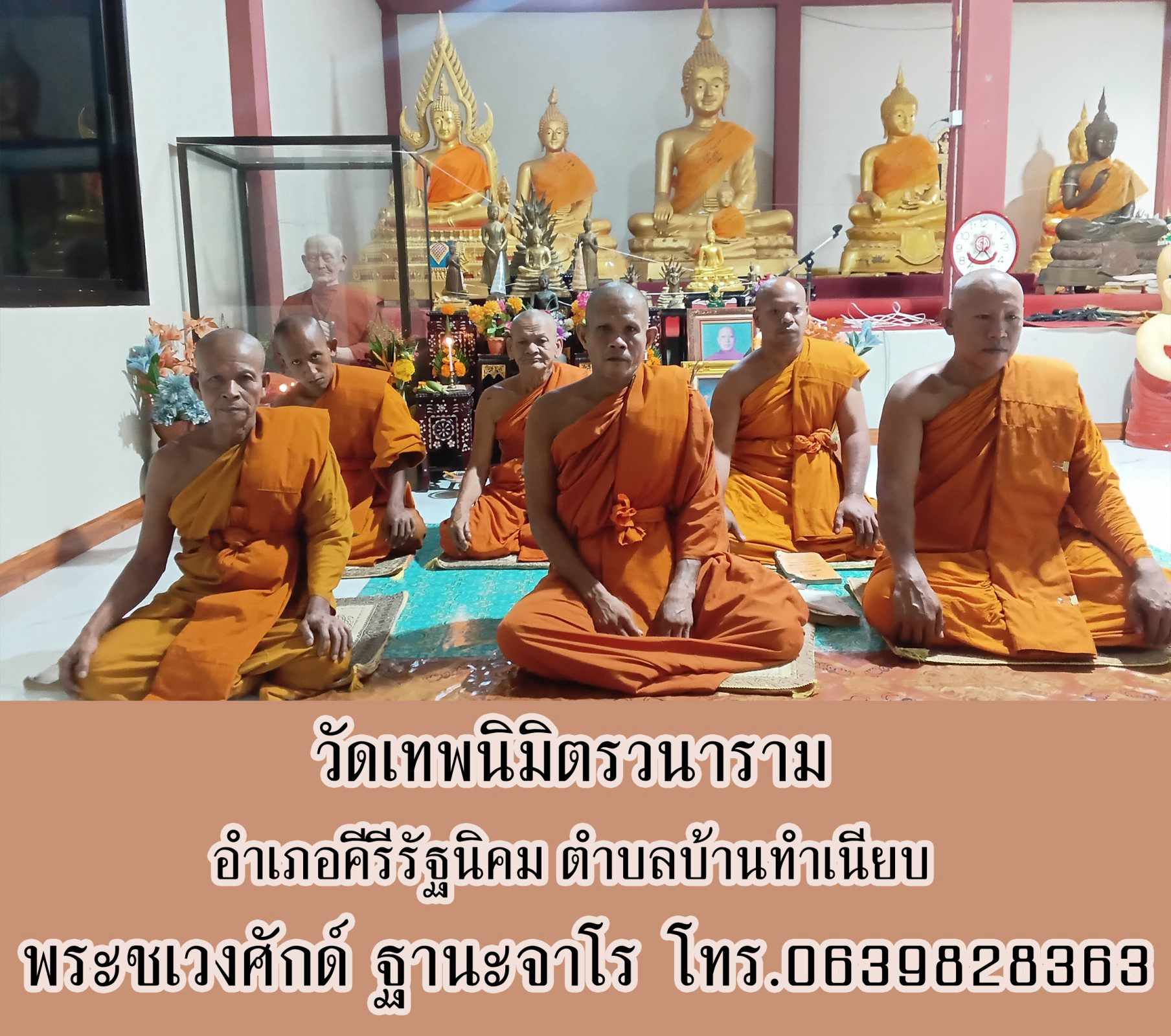 วัดเทพนิมิตวนาราม