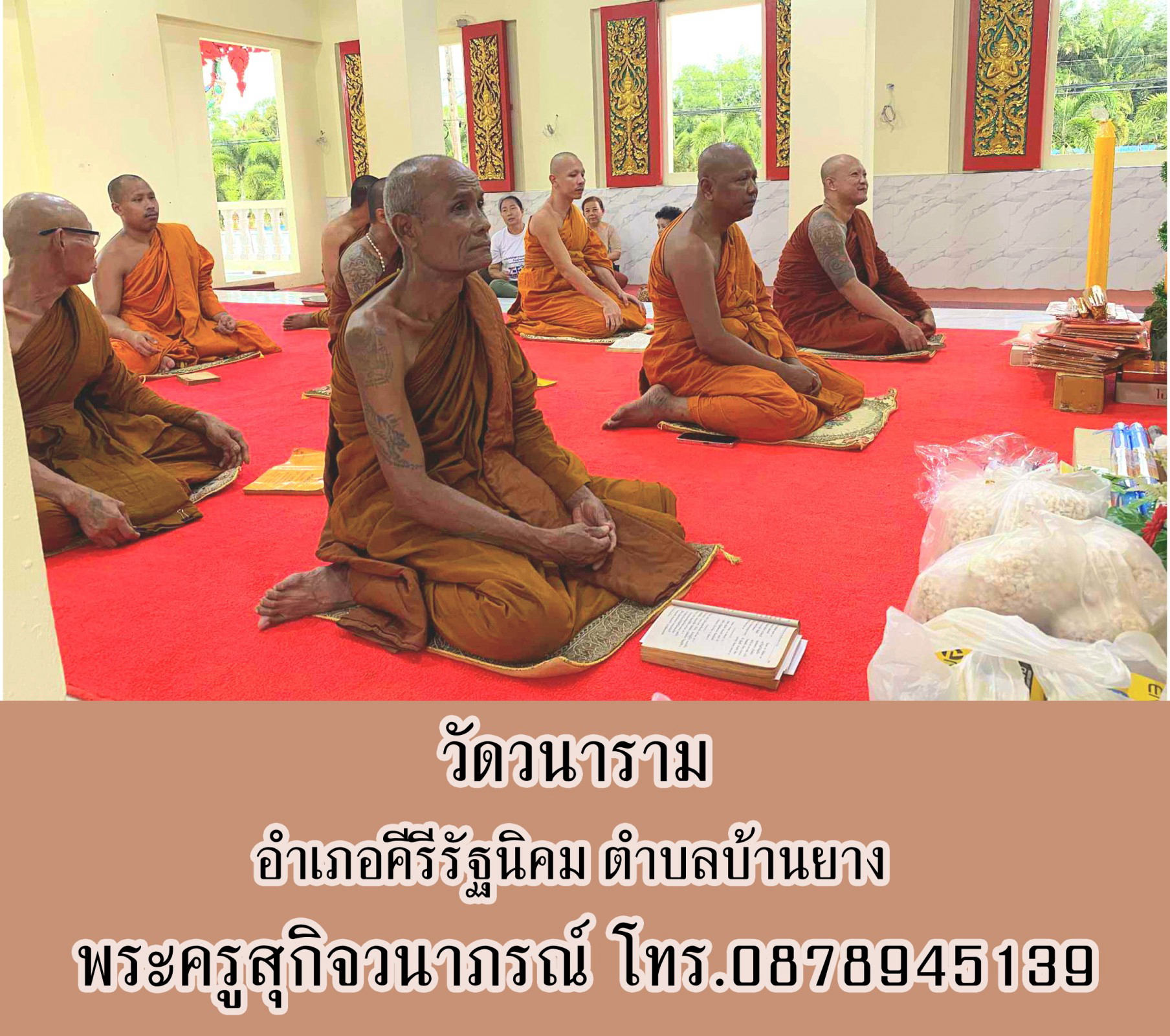 วัดวนาราม