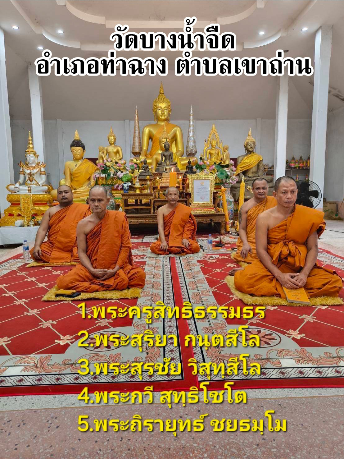 วัดบางน้ำจืด