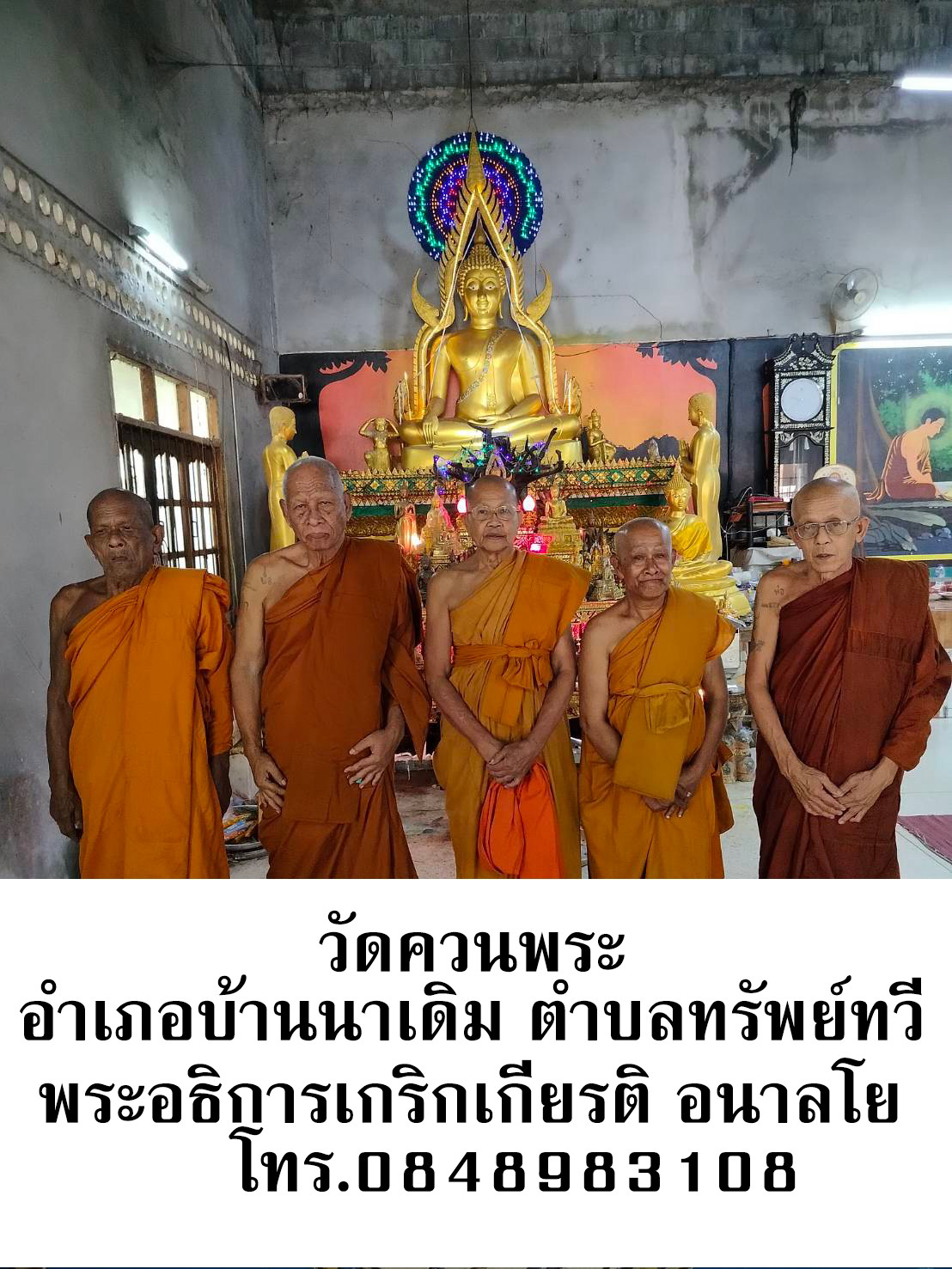 วัดควนพระ