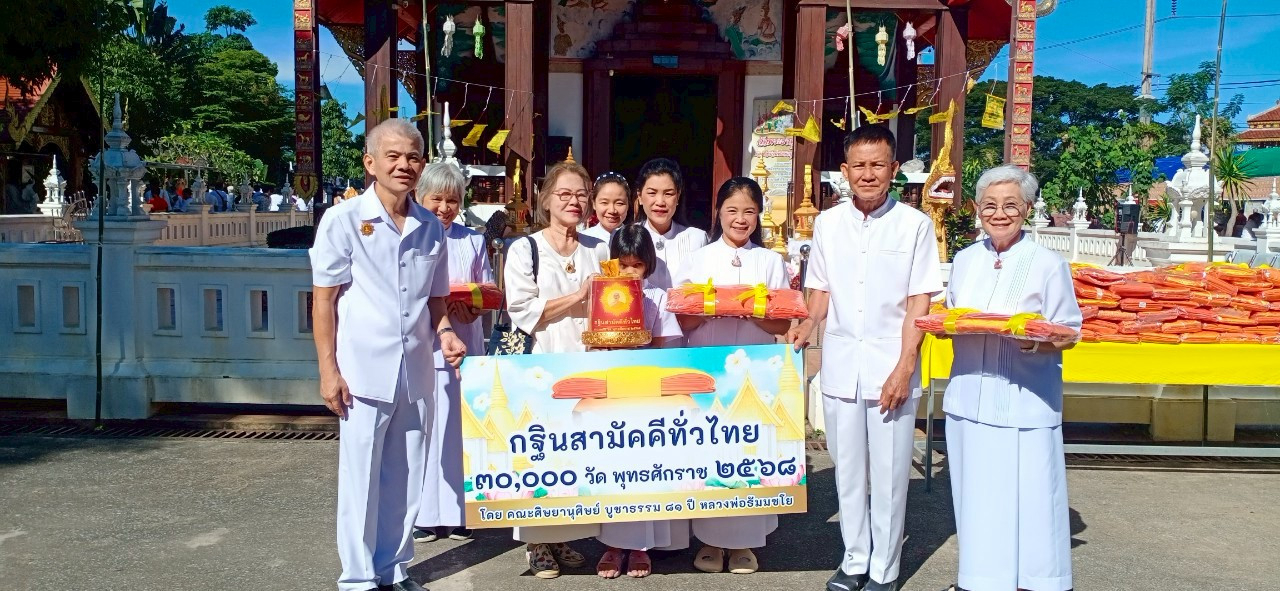 ภาพหมู่ถือพานถวายปัจจัยวัดพระธาตุคู่บุญ