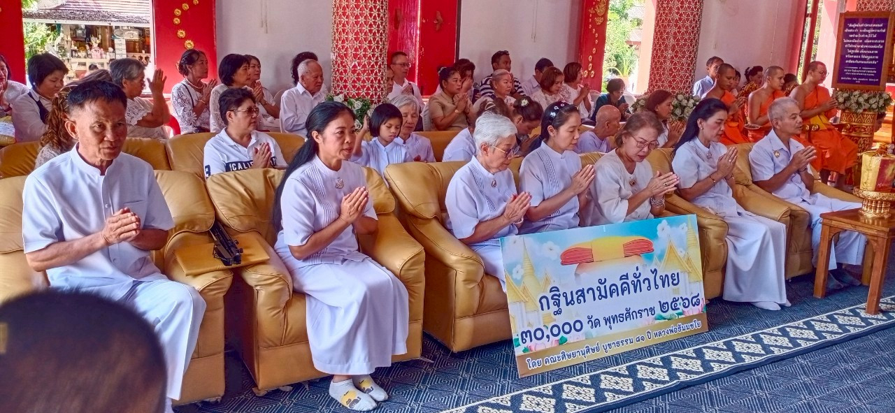 ภาพร่วมพิธีกรรมวัดพระธาตุคู่บุญ