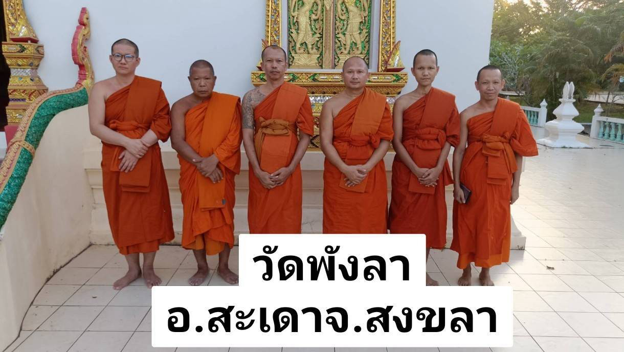 วัดพังลา