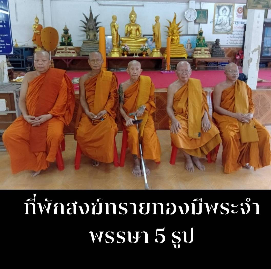 ที่พักสงฆ์ทรายทอง