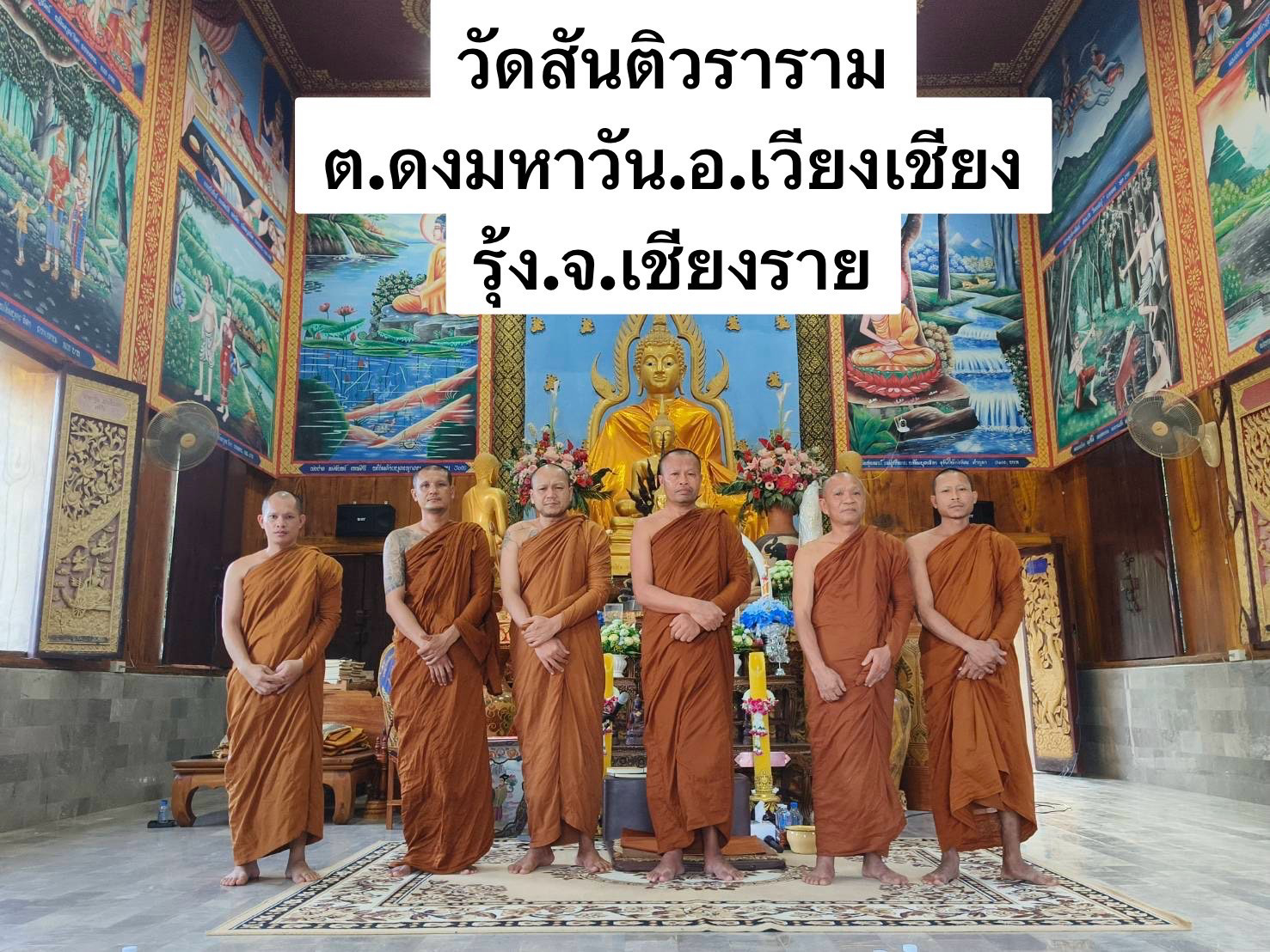 วัดสันติวราราม