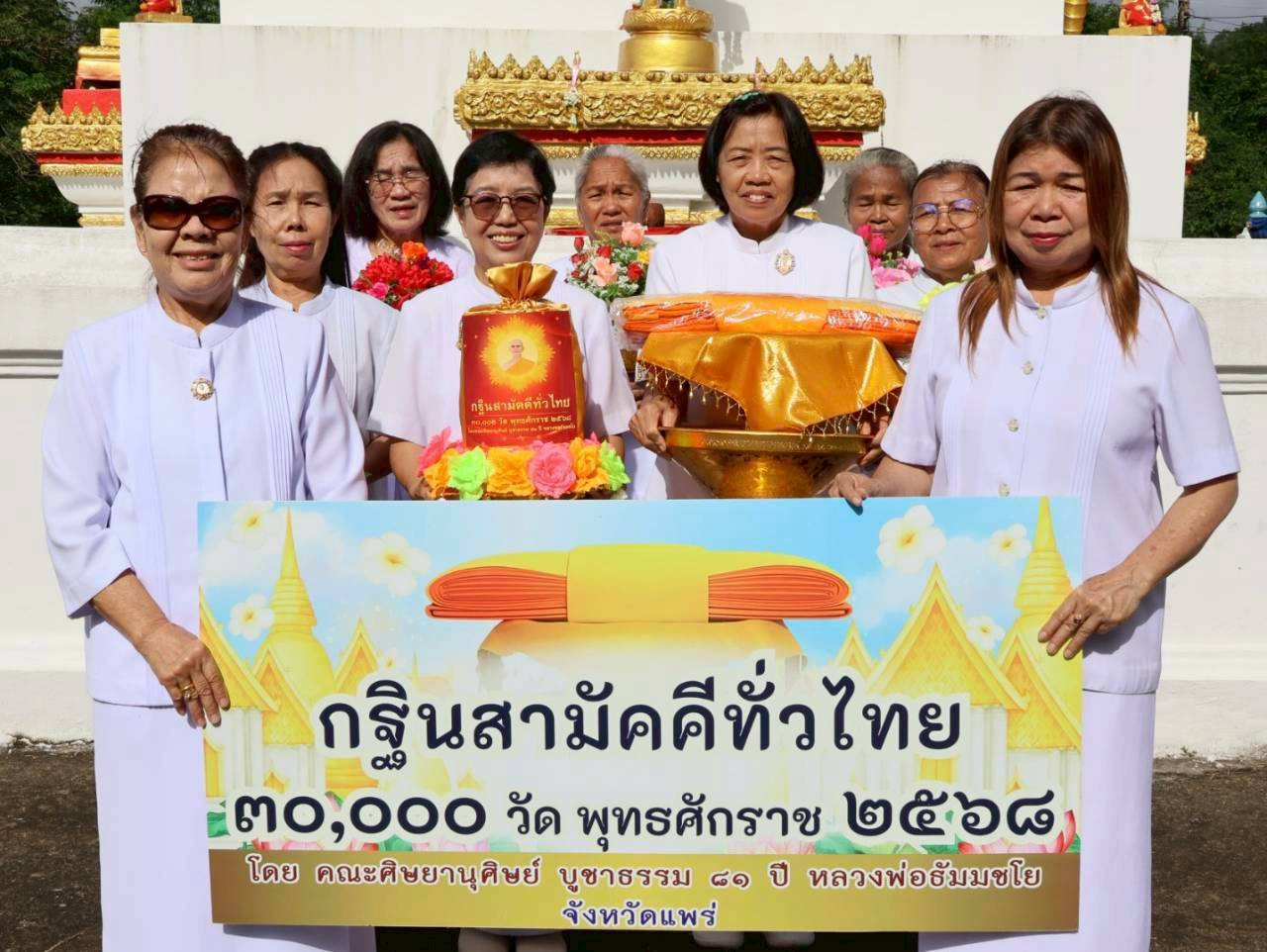 ภาพหมู่ถือพานถวายปัจจัยวัดแขมบัณฑิตตะนาราม