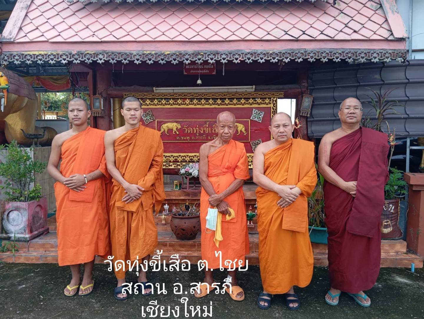 วัดทุ่งขี้เสือ