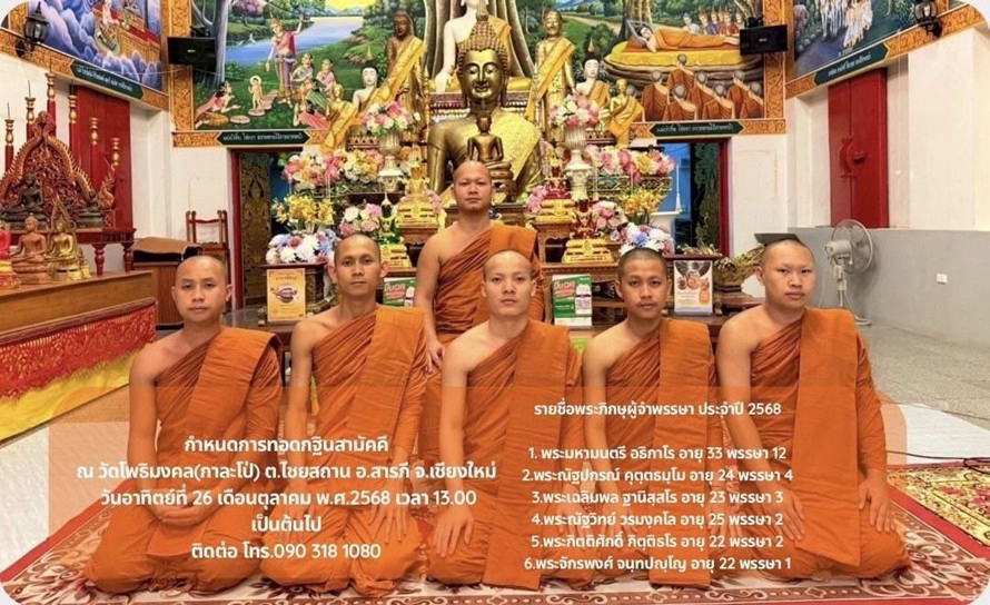 วัดโพธิมงคล