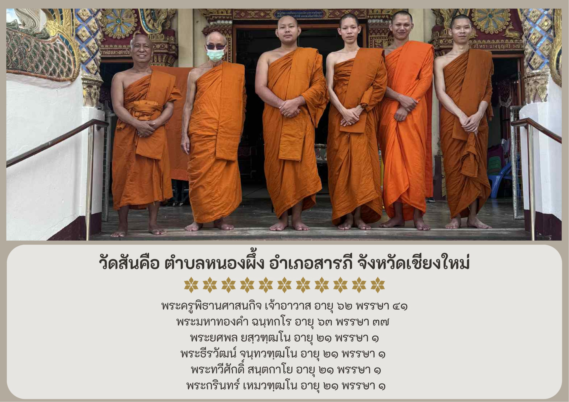 วัดสันคือ