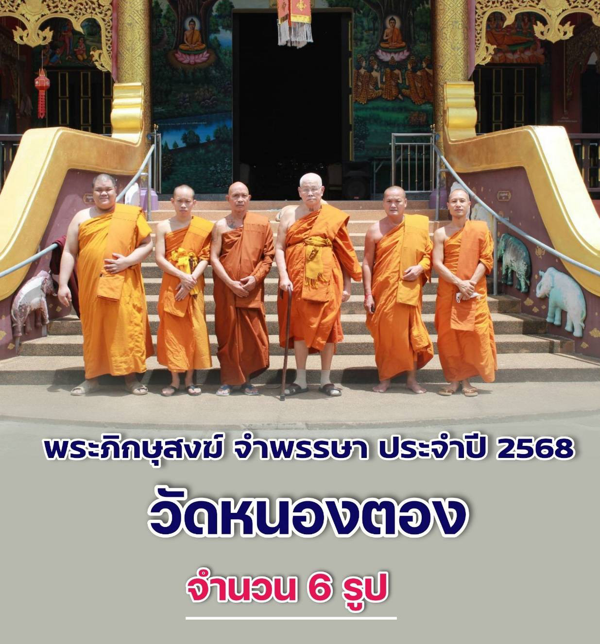 วัดหนองตอง