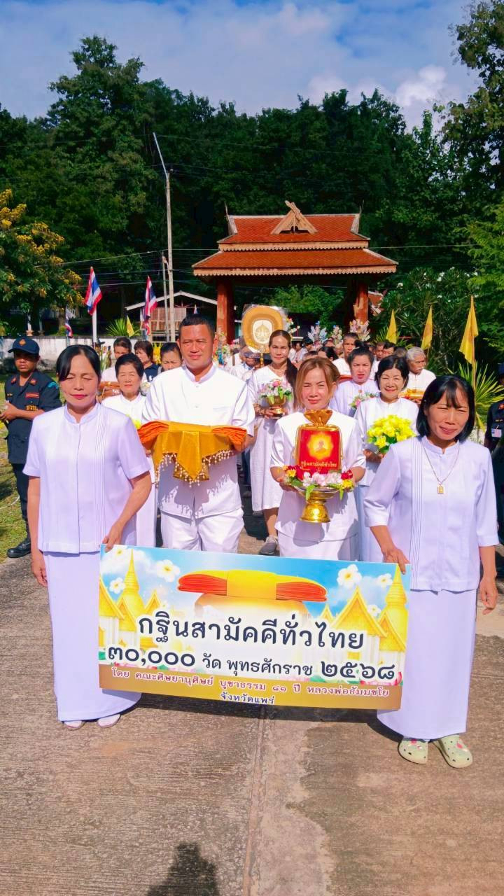 ภาพร่วมขบวนกฐินวัดแก่งหลวง